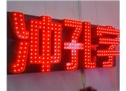 山西做字廠，德軒廣告，我們是您不悔的選擇