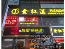 山西德軒做字廠之餐飲發光字案例