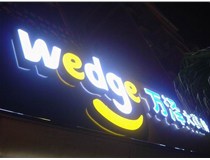 山西吸塑發光字之吸塑發光字制作小技巧！