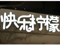  led樹脂發光字招牌制作設計為何具吸引力？