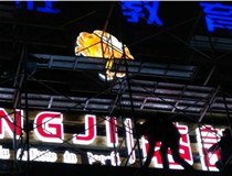 【德軒案例】和平路蓉記——三面發光字