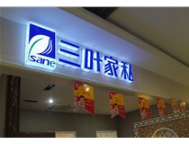 山西發光字咨詢山西德軒廣告 制作 安裝全程服務