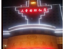 山西德軒樓頂大字制作加工廠分析導致LED樓頂大字制作亮度出現差異化的緣故原由