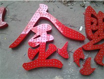 樓頂大字制作是什么緣故原由導致的？山西德軒文化樓頂大字制作廠家分析如下：