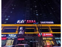 【德軒案例】沙溝中街荊廚沙石碼頭正背發光字門頭安裝