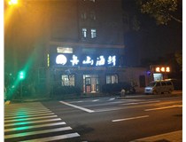 不銹鋼發光字的特點有哪些呢？山西德軒做字廠為您解答