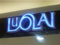 山西德軒帶大家了解一下樹脂發光字的常用的工藝有哪些？