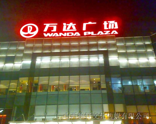 樓頂沖孔發光字