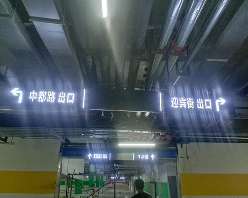 榆次田森地產新晉里導向牌