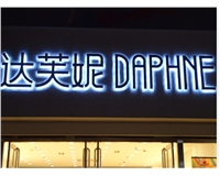 門牌不銹鋼發光字