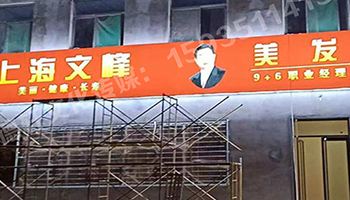 晉中大學城 文峰門頭的3M燈箱