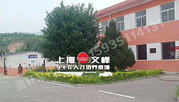 山西現代經貿技工學?！坝^字